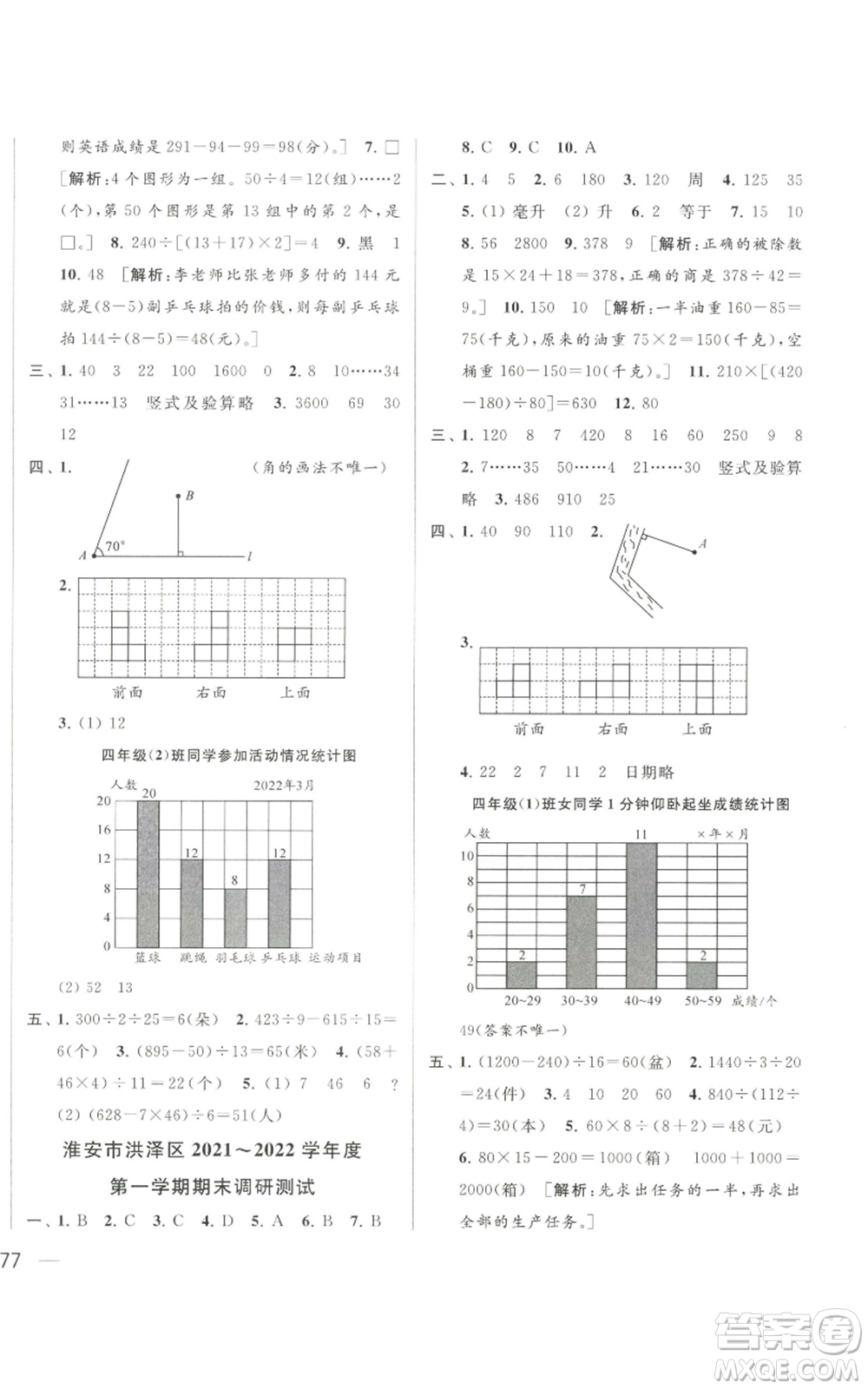 北京教育出版社2022同步跟蹤全程檢測四年級(jí)上冊數(shù)學(xué)江蘇版參考答案