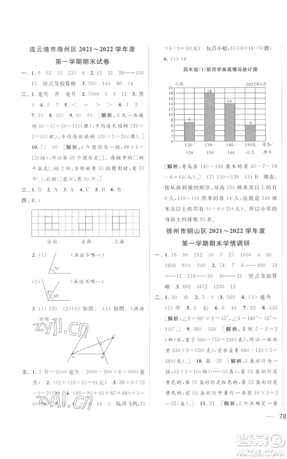 北京教育出版社2022同步跟蹤全程檢測四年級(jí)上冊數(shù)學(xué)江蘇版參考答案