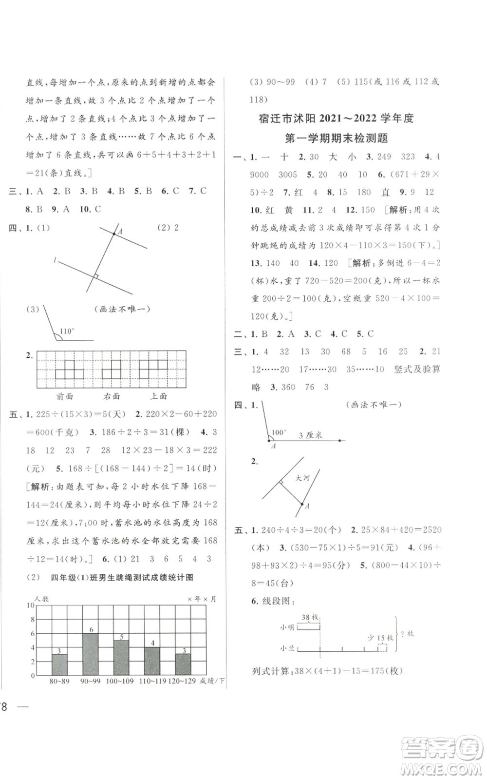 北京教育出版社2022同步跟蹤全程檢測四年級(jí)上冊數(shù)學(xué)江蘇版參考答案