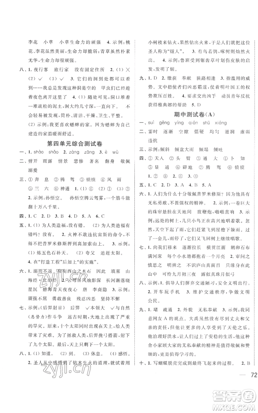 北京教育出版社2022同步跟蹤全程檢測四年級上冊語文人教版參考答案