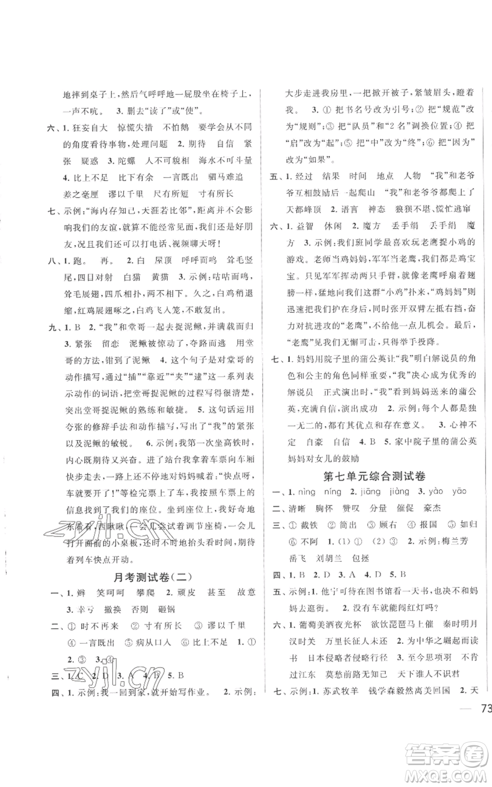 北京教育出版社2022同步跟蹤全程檢測四年級上冊語文人教版參考答案