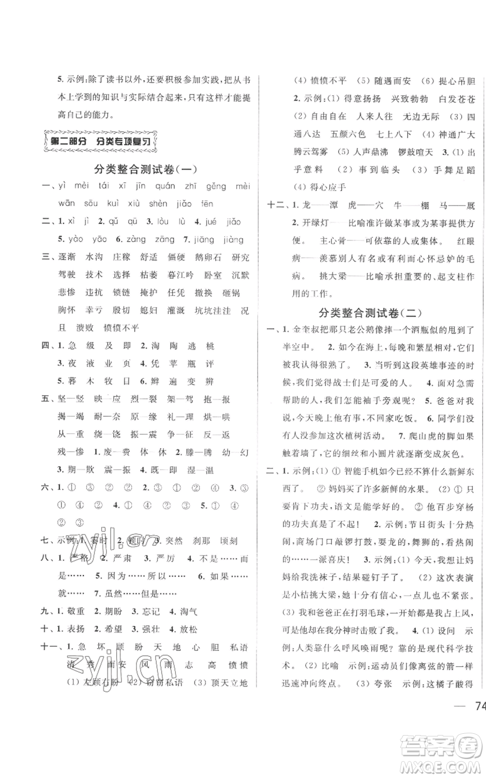 北京教育出版社2022同步跟蹤全程檢測四年級上冊語文人教版參考答案