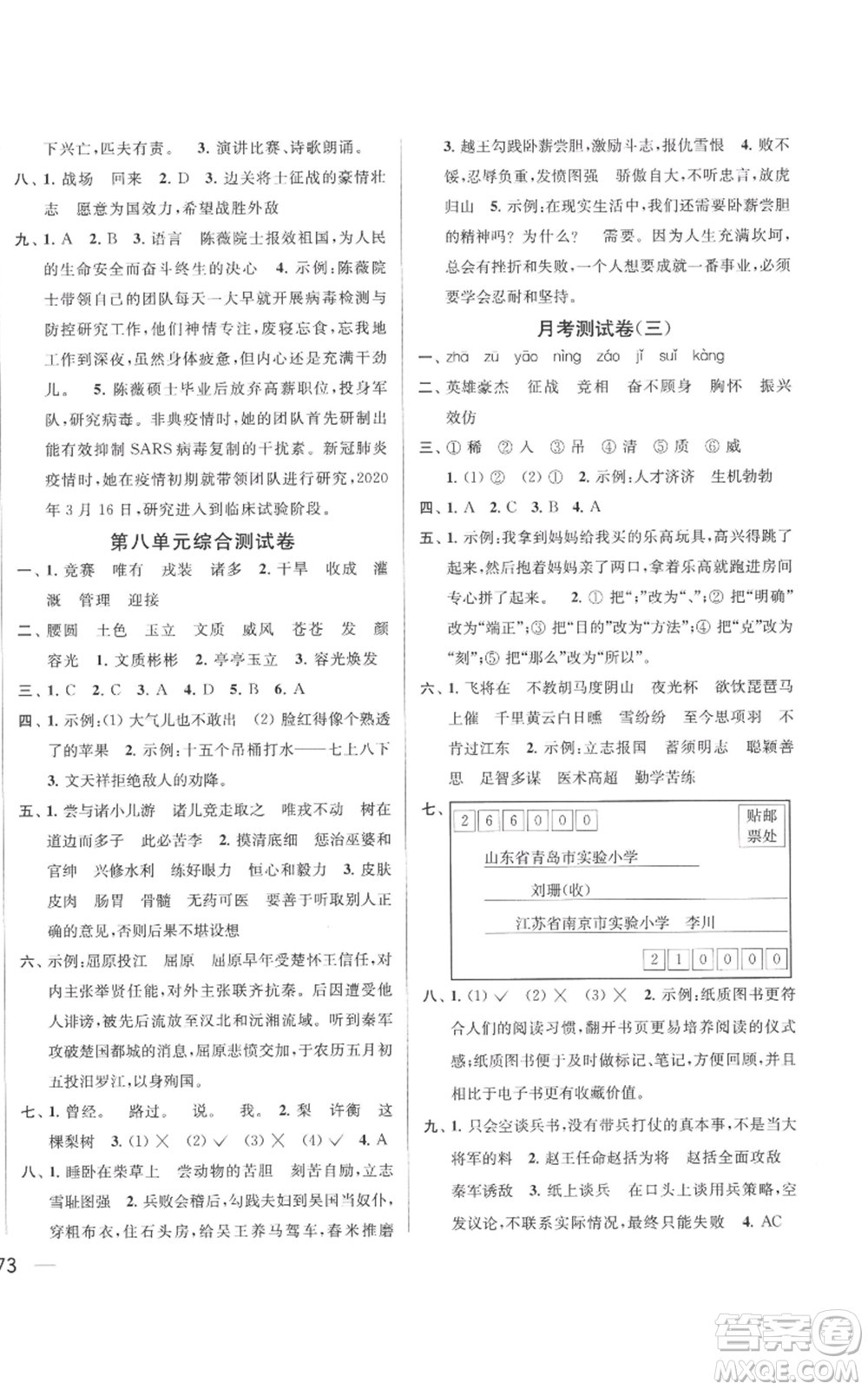 北京教育出版社2022同步跟蹤全程檢測四年級上冊語文人教版參考答案