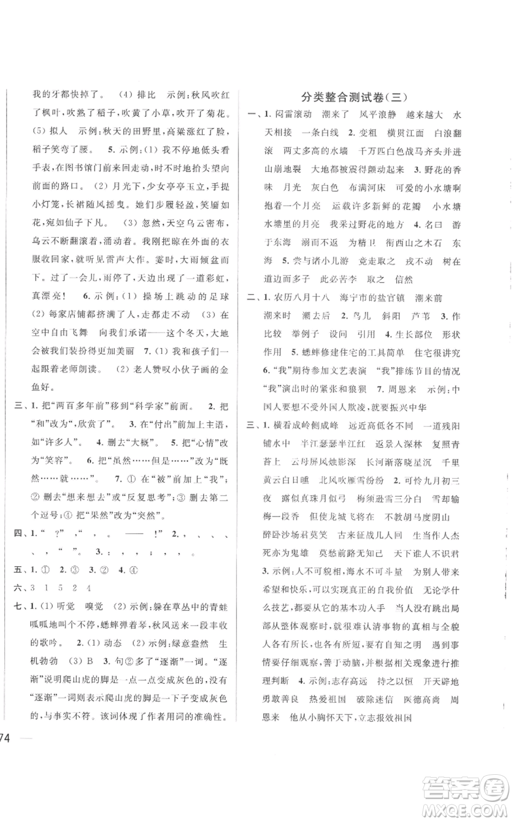 北京教育出版社2022同步跟蹤全程檢測四年級上冊語文人教版參考答案