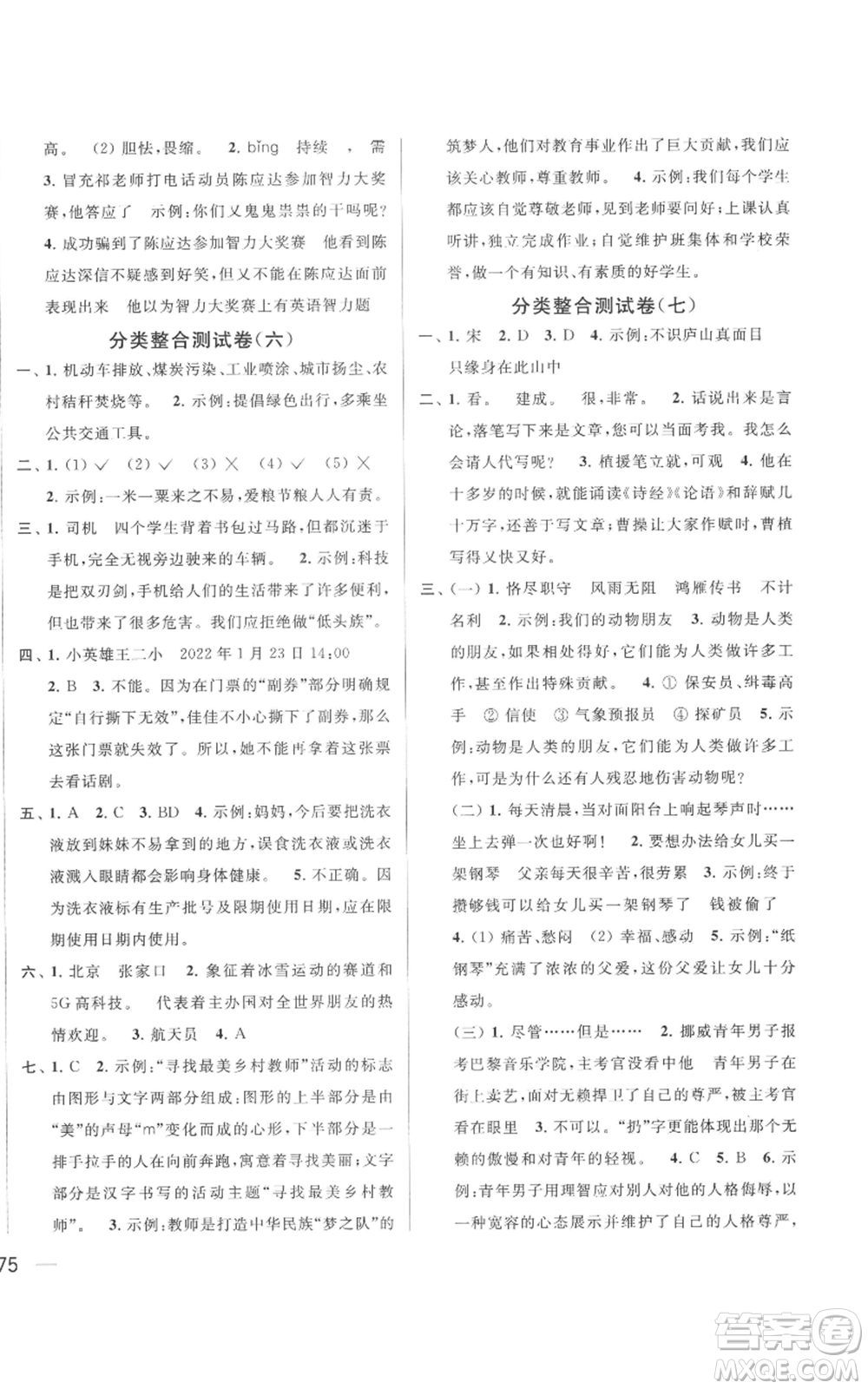 北京教育出版社2022同步跟蹤全程檢測四年級上冊語文人教版參考答案