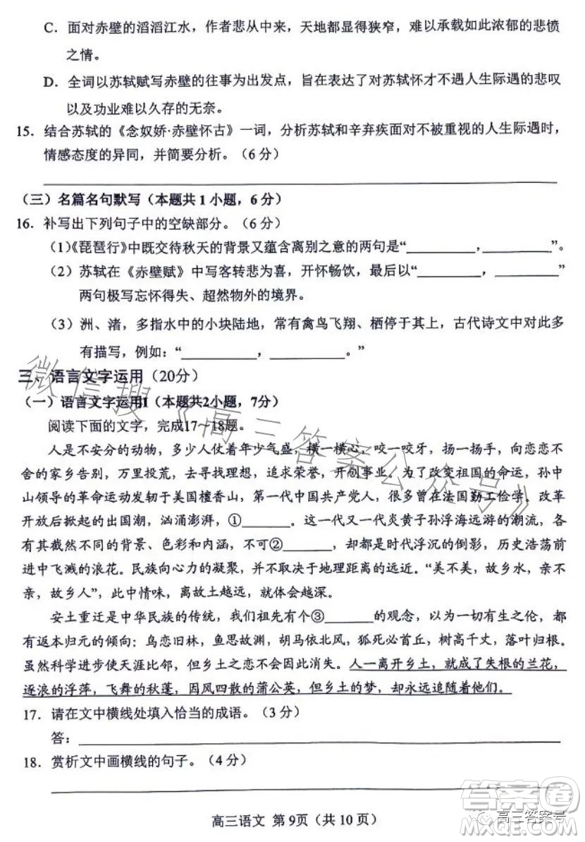 2022年秋南陽高三期中質量評估語文試卷答案