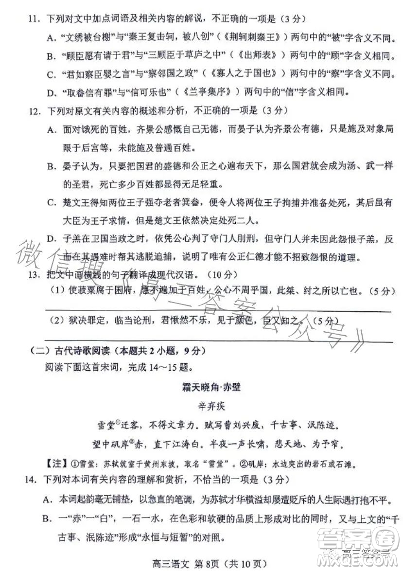 2022年秋南陽高三期中質量評估語文試卷答案