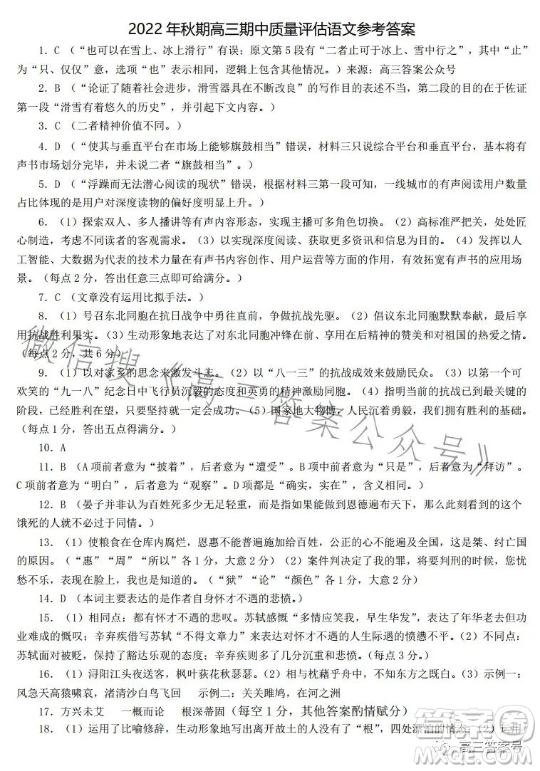 2022年秋南陽高三期中質量評估語文試卷答案