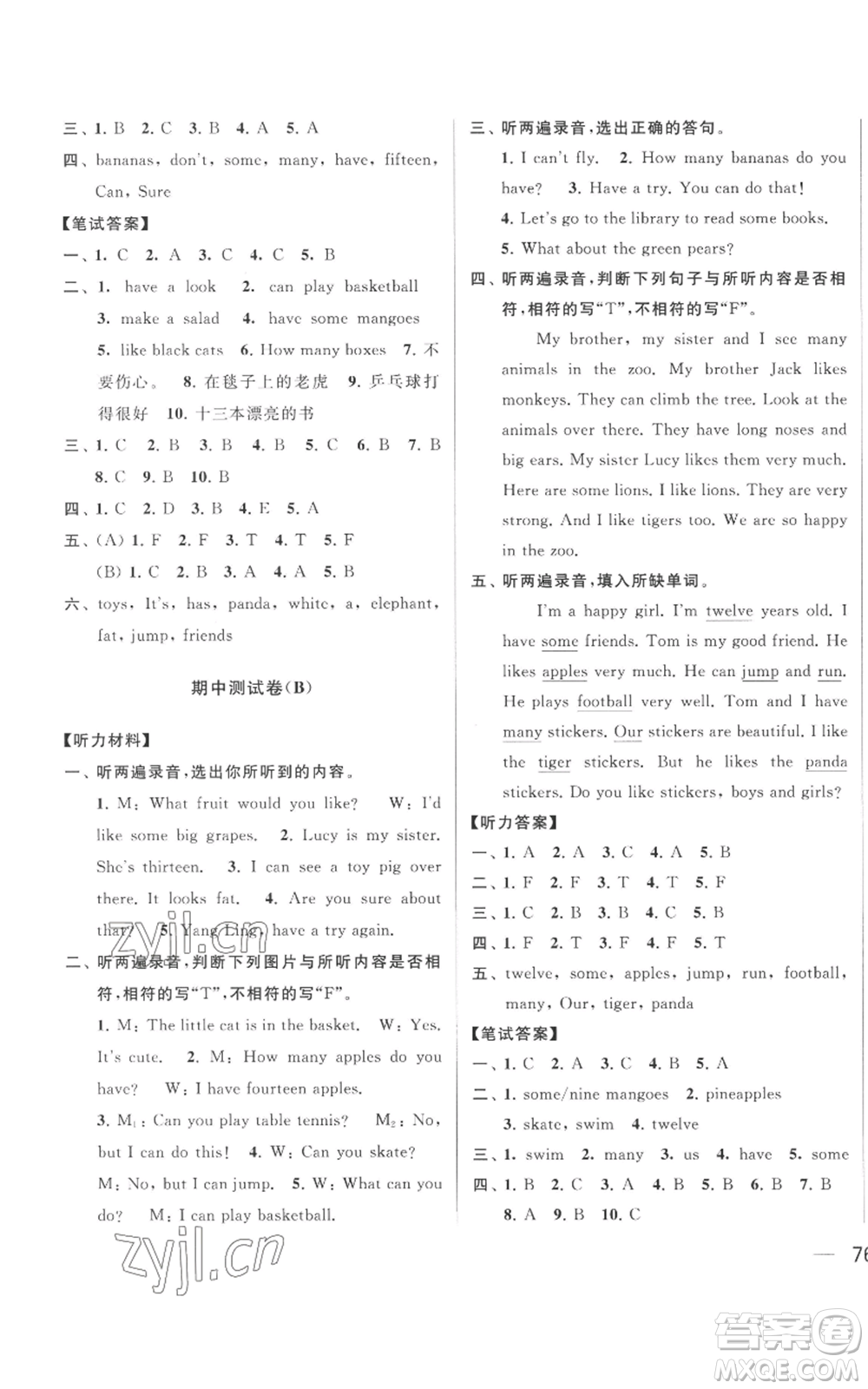 北京教育出版社2022同步跟蹤全程檢測四年級上冊英語譯林版參考答案