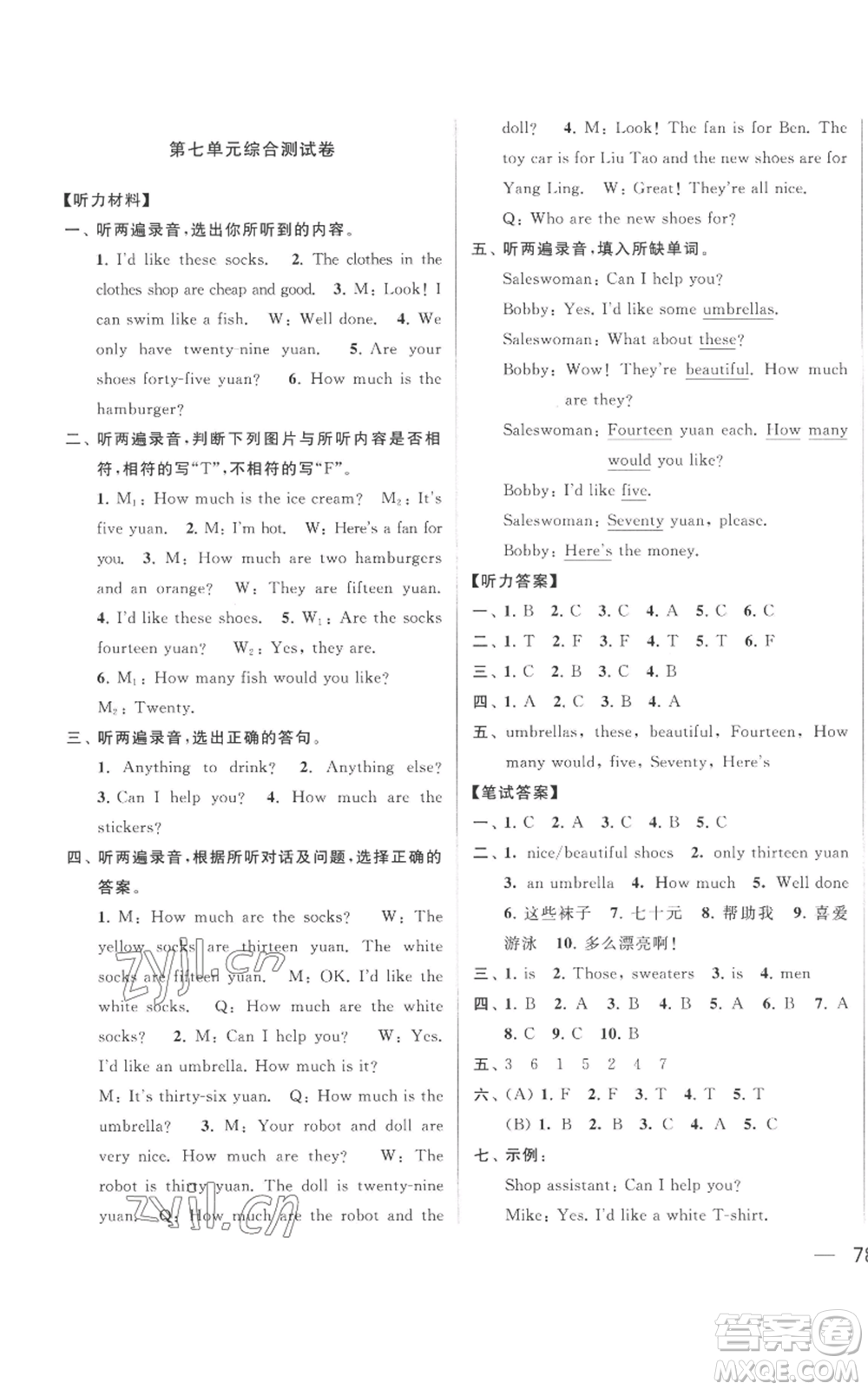 北京教育出版社2022同步跟蹤全程檢測四年級上冊英語譯林版參考答案