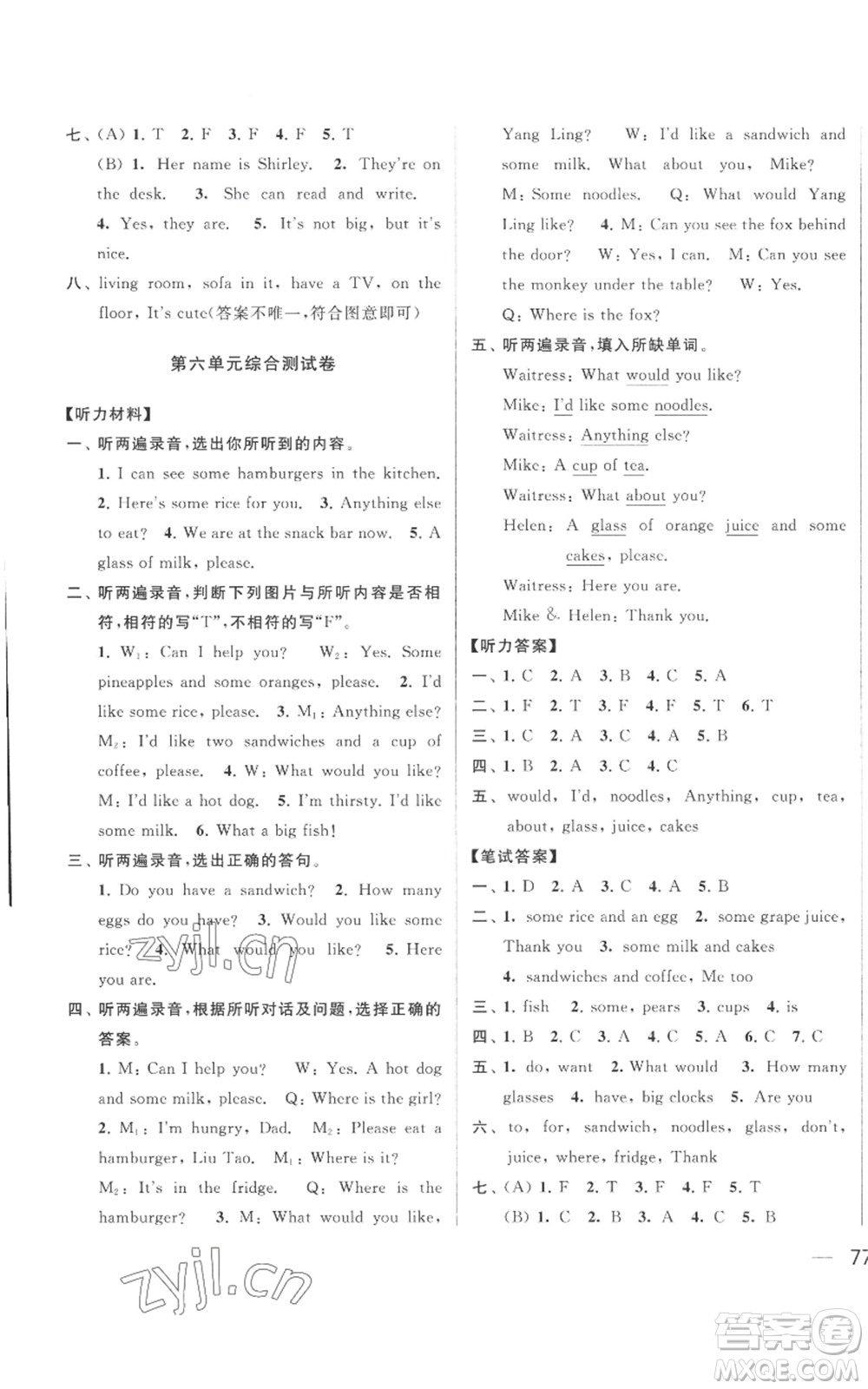 北京教育出版社2022同步跟蹤全程檢測四年級上冊英語譯林版參考答案