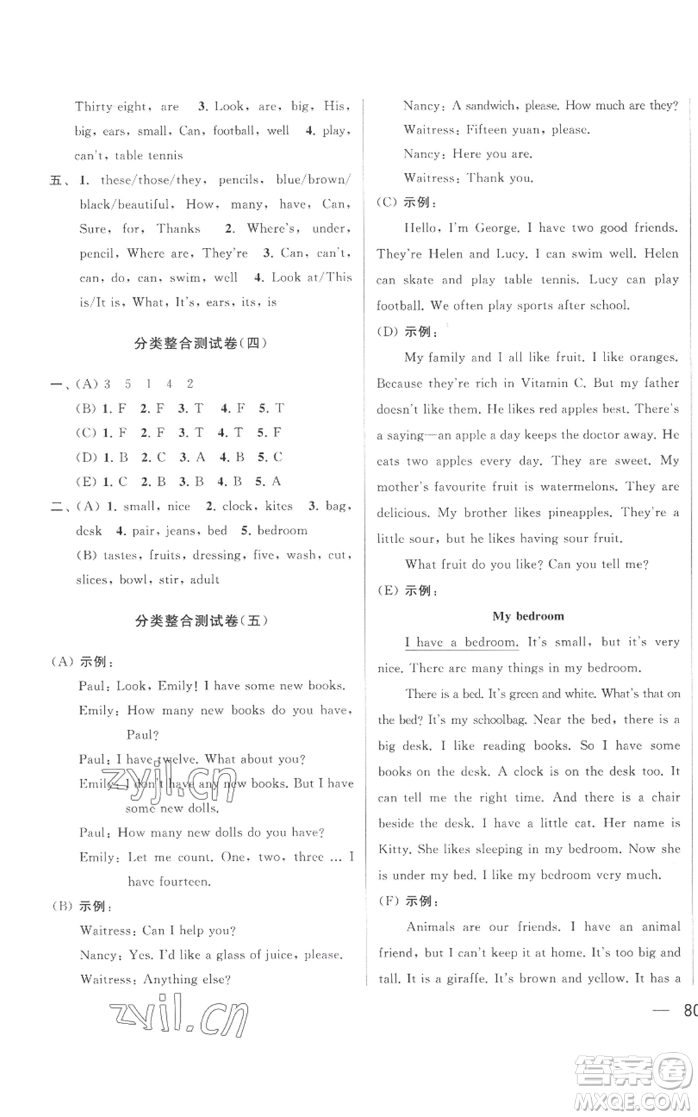 北京教育出版社2022同步跟蹤全程檢測四年級上冊英語譯林版參考答案