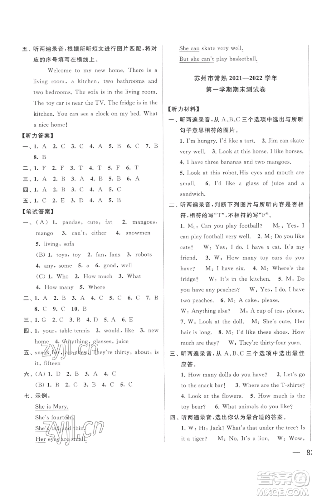 北京教育出版社2022同步跟蹤全程檢測四年級上冊英語譯林版參考答案