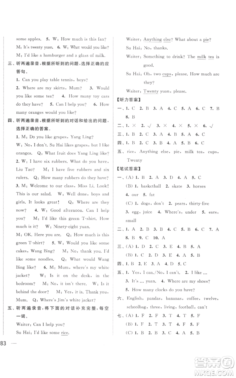 北京教育出版社2022同步跟蹤全程檢測四年級上冊英語譯林版參考答案