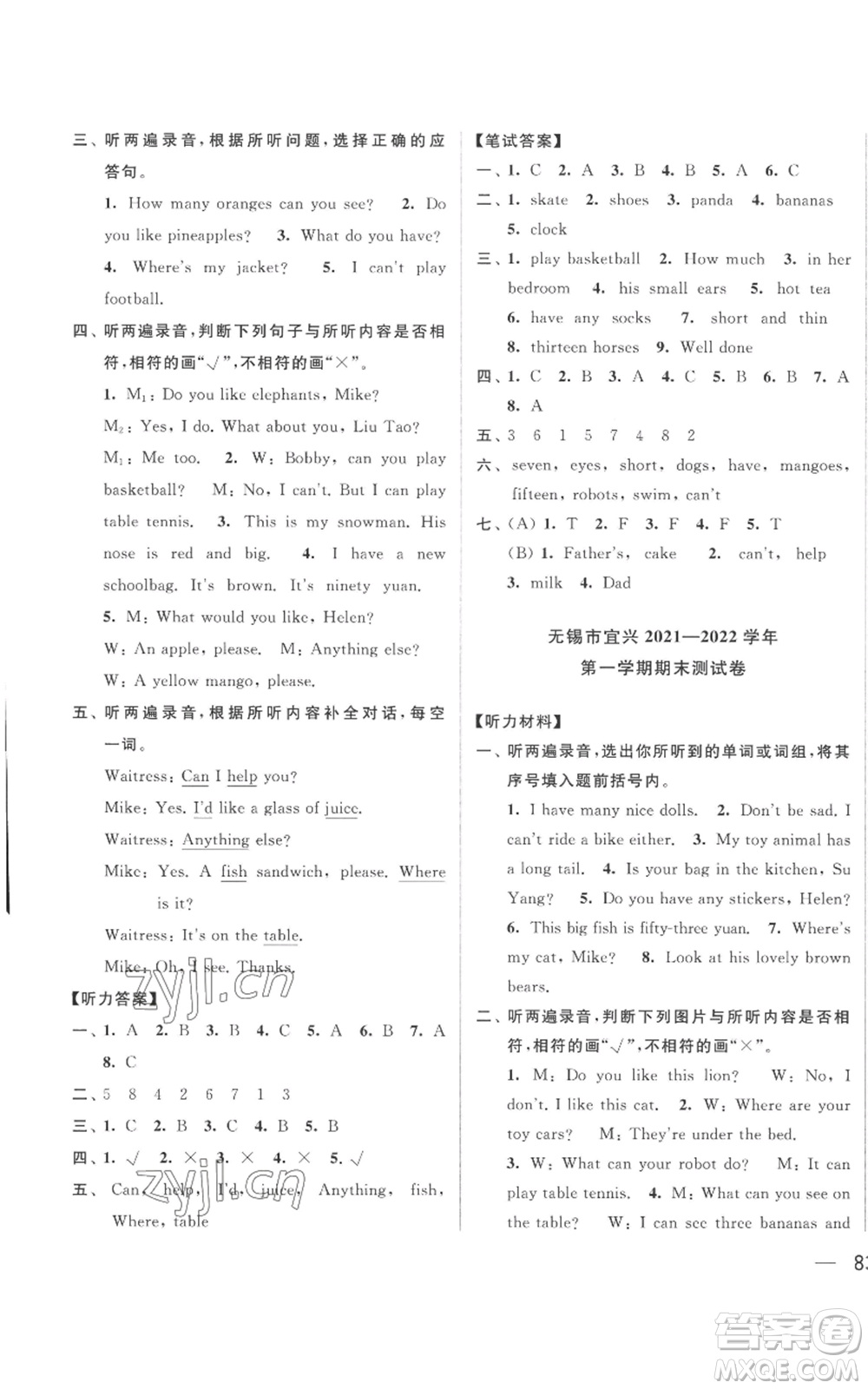 北京教育出版社2022同步跟蹤全程檢測四年級上冊英語譯林版參考答案