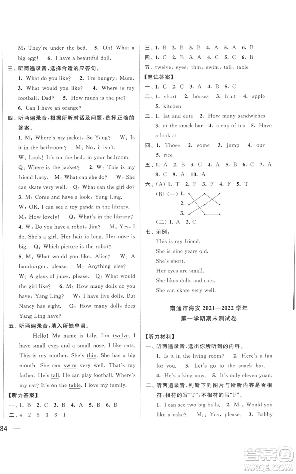 北京教育出版社2022同步跟蹤全程檢測四年級上冊英語譯林版參考答案