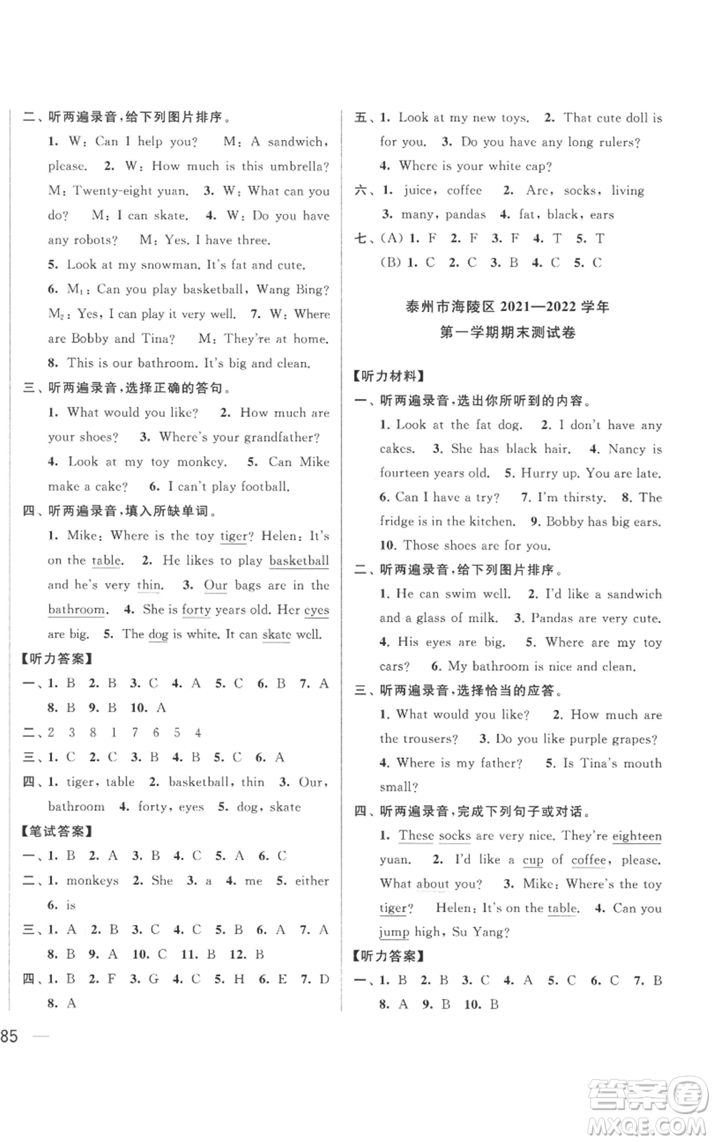 北京教育出版社2022同步跟蹤全程檢測四年級上冊英語譯林版參考答案