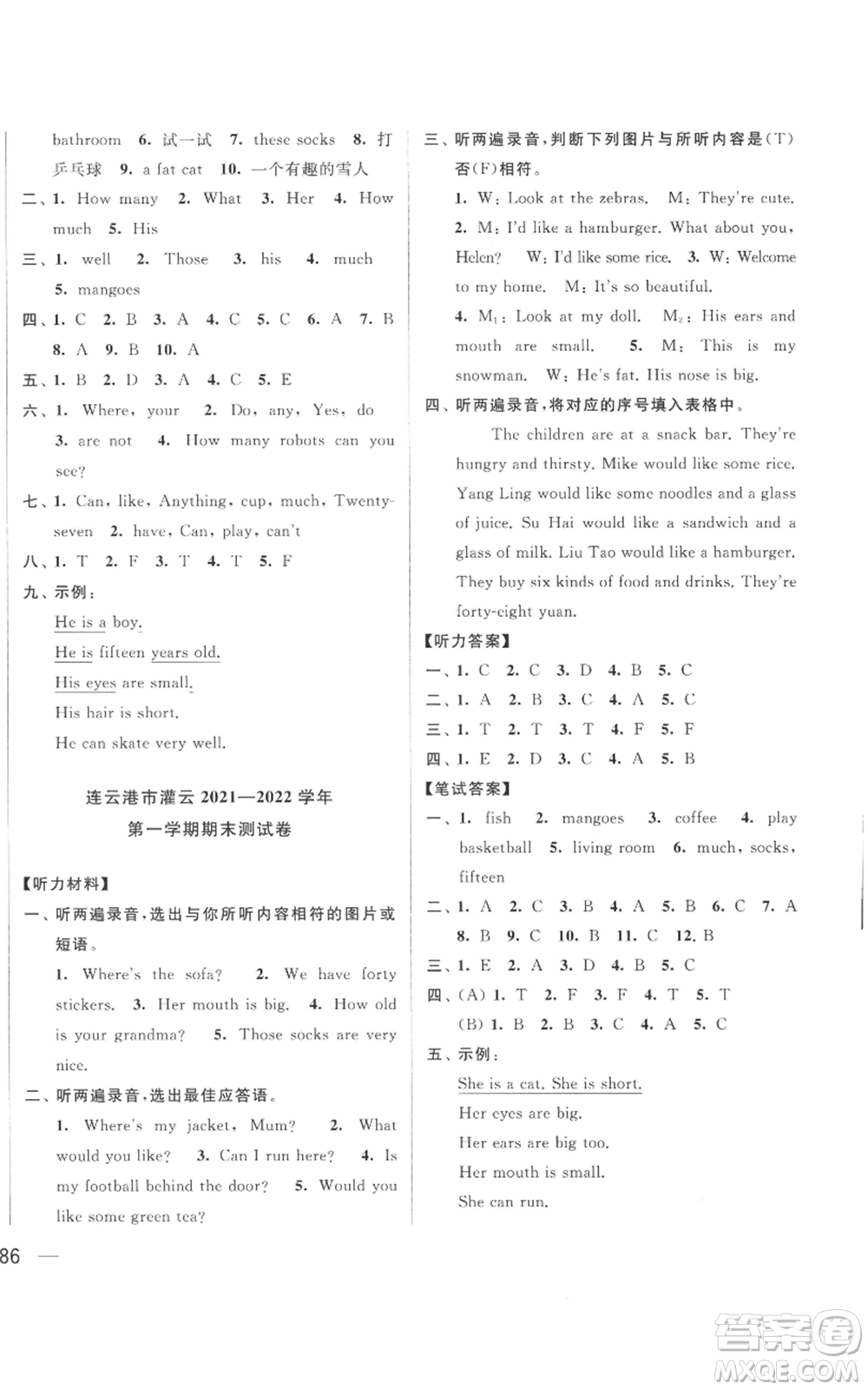 北京教育出版社2022同步跟蹤全程檢測四年級上冊英語譯林版參考答案