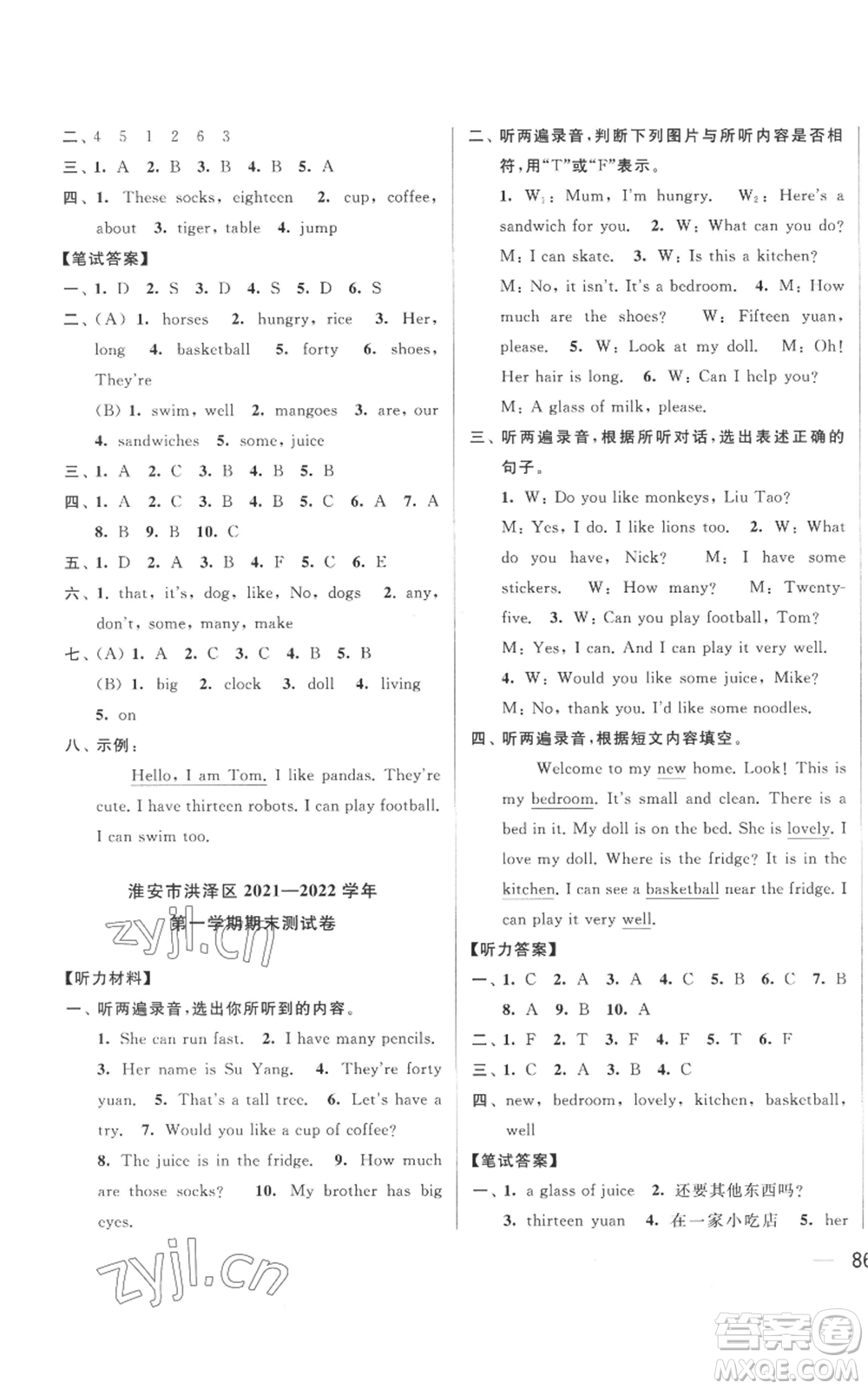 北京教育出版社2022同步跟蹤全程檢測四年級上冊英語譯林版參考答案