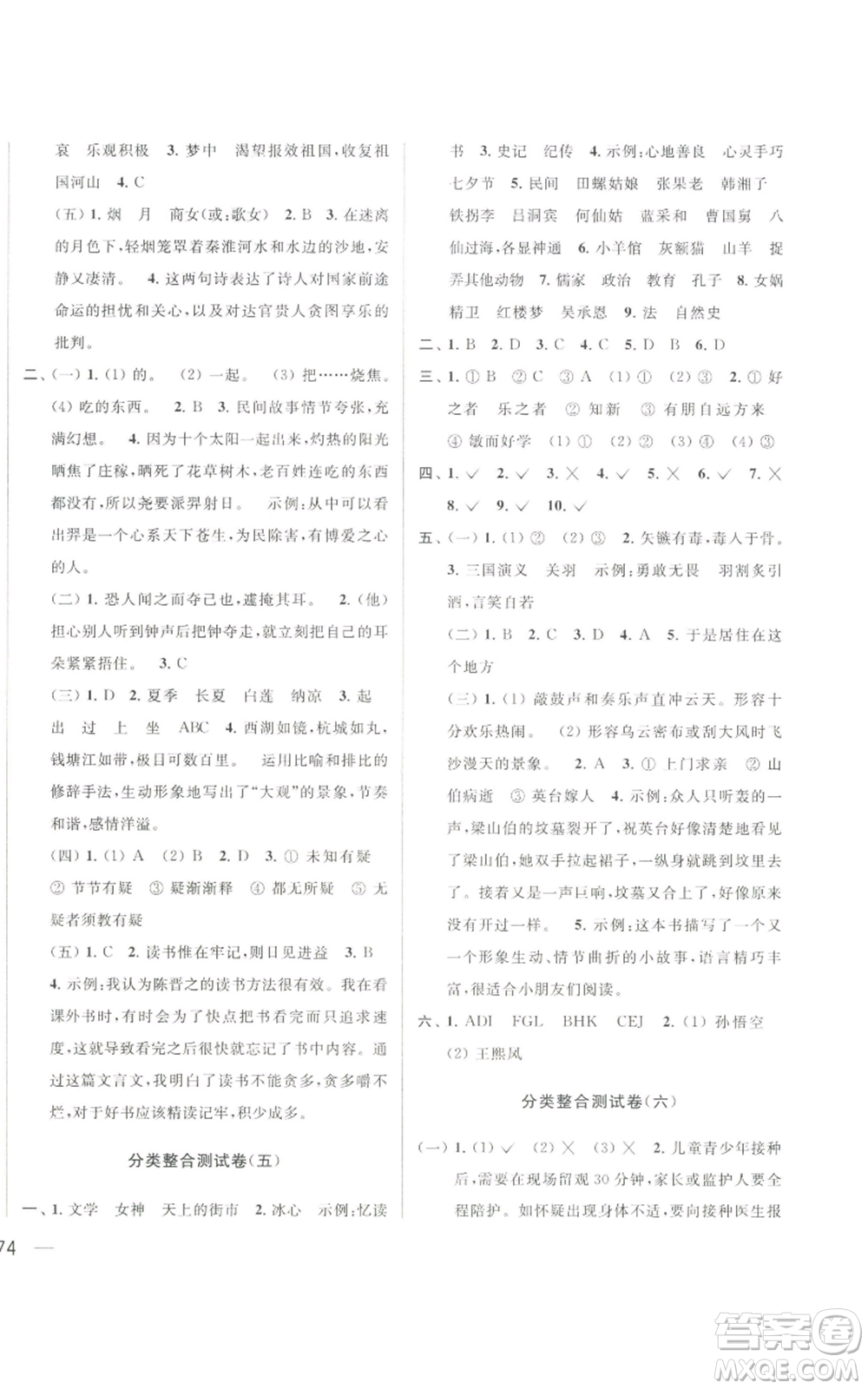 北京教育出版社2022同步跟蹤全程檢測五年級上冊語文人教版參考答案