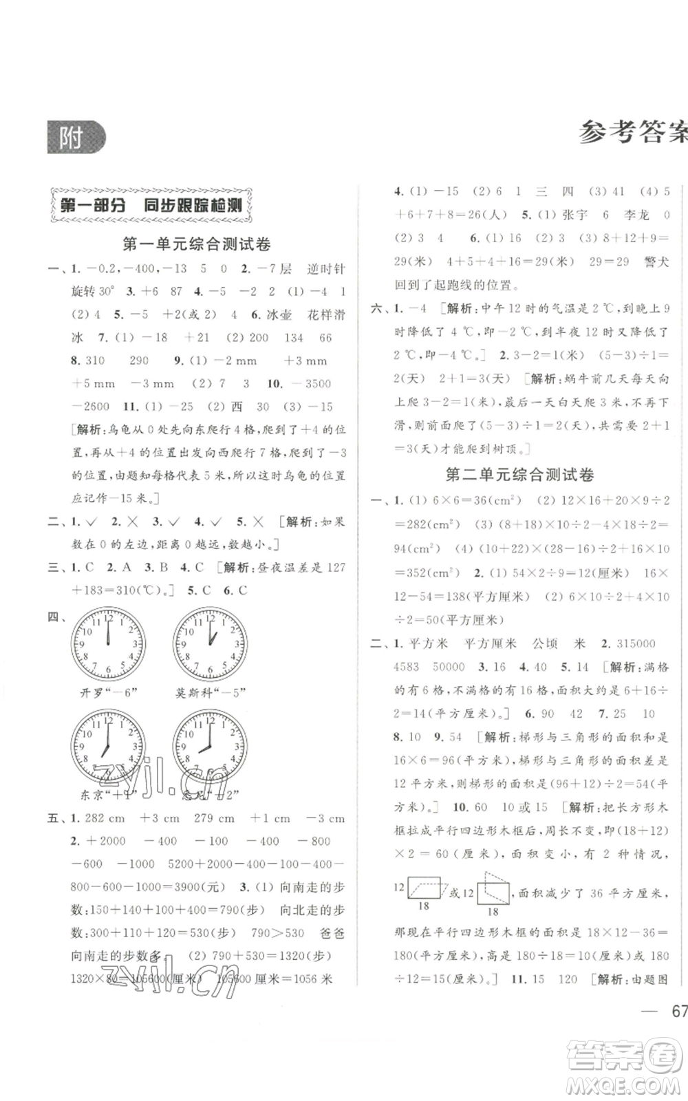 北京教育出版社2022同步跟蹤全程檢測五年級上冊數(shù)學江蘇版參考答案