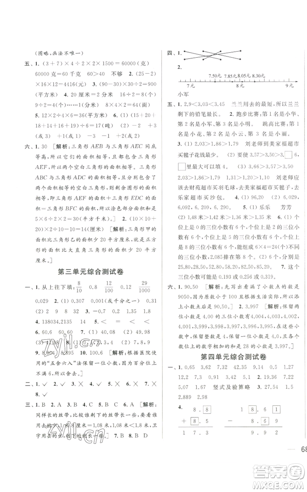 北京教育出版社2022同步跟蹤全程檢測五年級上冊數(shù)學江蘇版參考答案