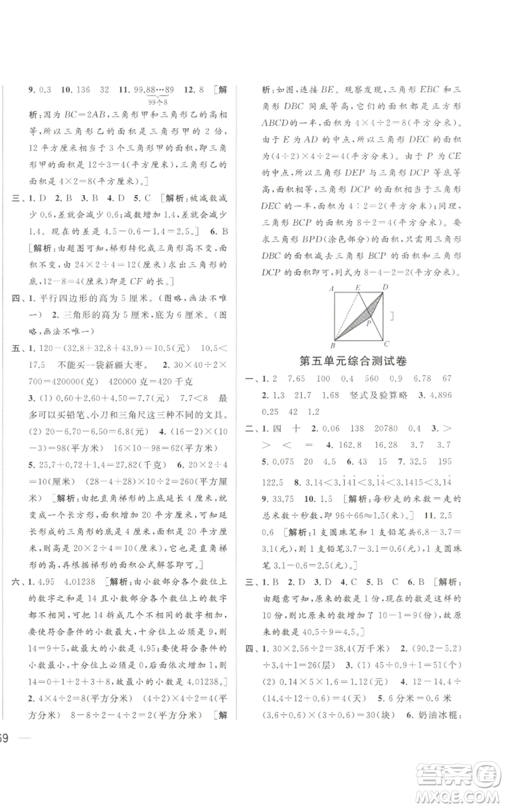 北京教育出版社2022同步跟蹤全程檢測五年級上冊數(shù)學江蘇版參考答案