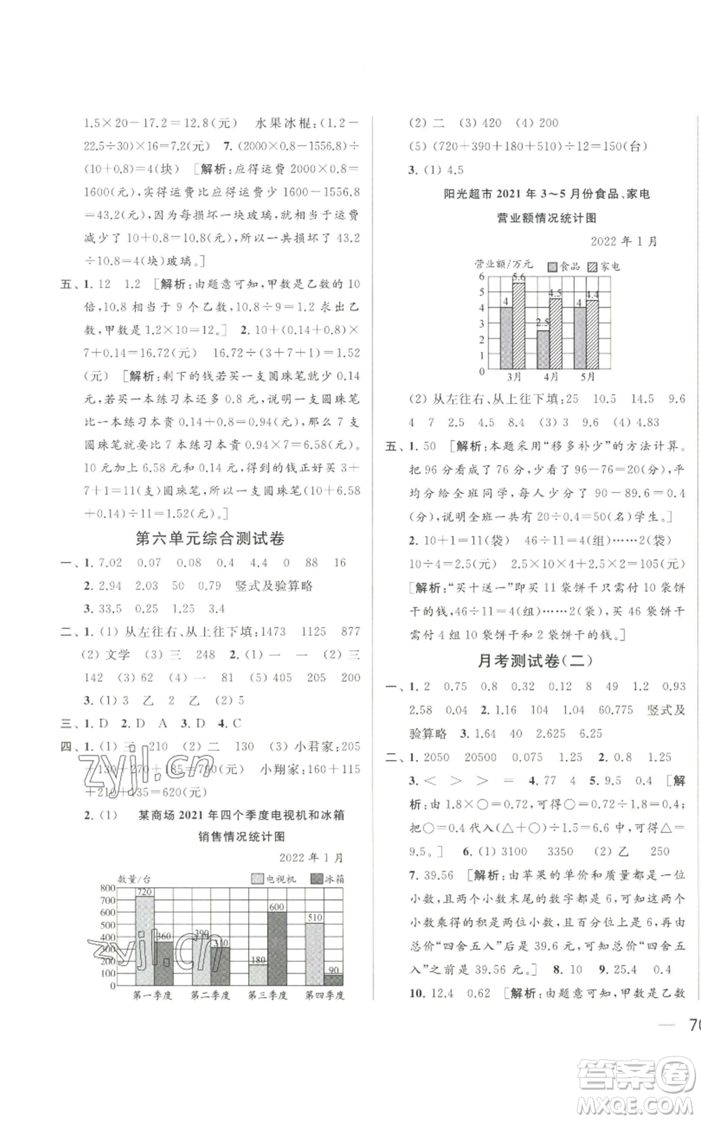 北京教育出版社2022同步跟蹤全程檢測五年級上冊數(shù)學江蘇版參考答案