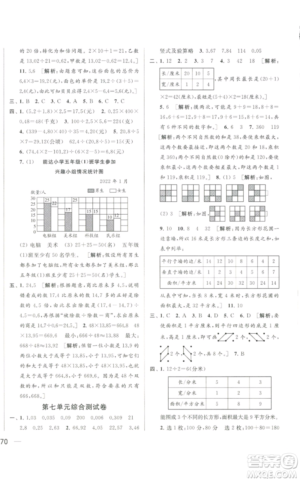 北京教育出版社2022同步跟蹤全程檢測五年級上冊數(shù)學江蘇版參考答案