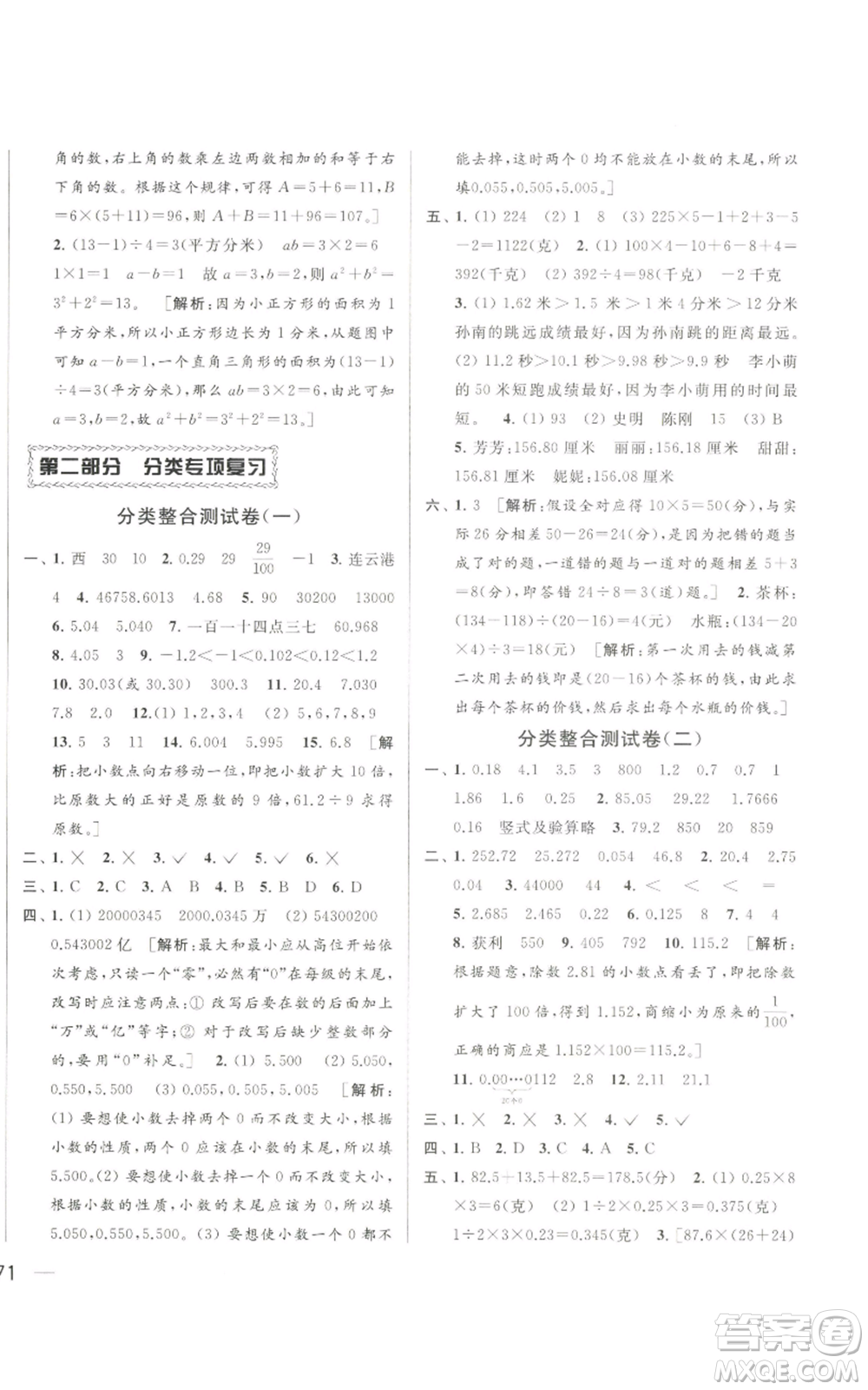 北京教育出版社2022同步跟蹤全程檢測五年級上冊數(shù)學江蘇版參考答案