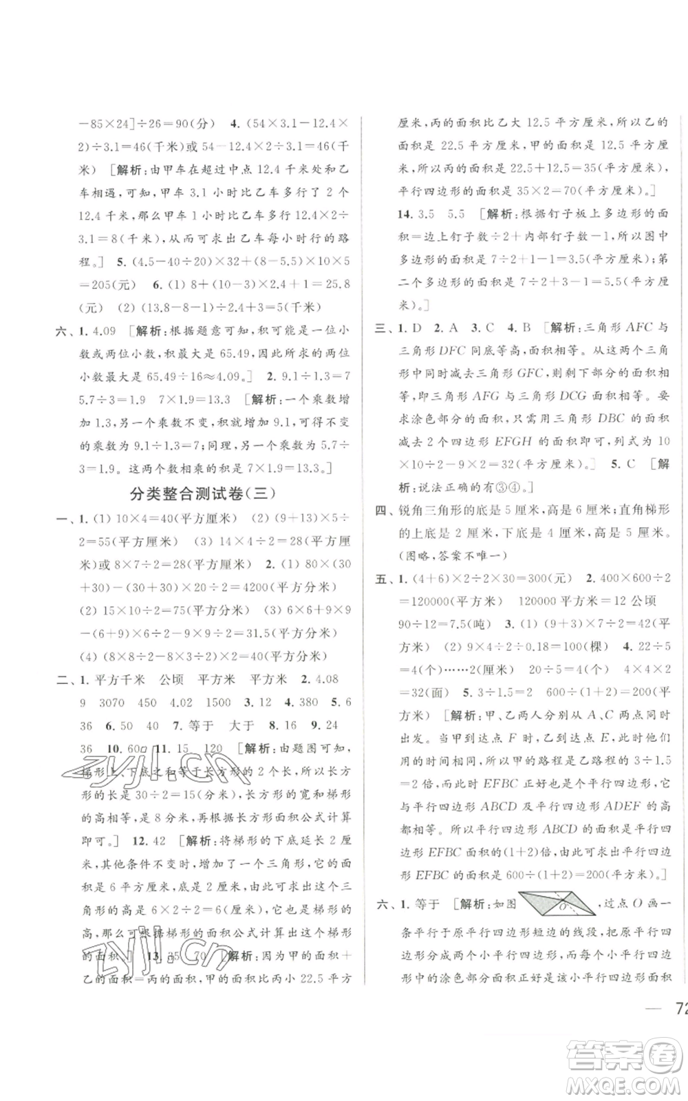 北京教育出版社2022同步跟蹤全程檢測五年級上冊數(shù)學江蘇版參考答案