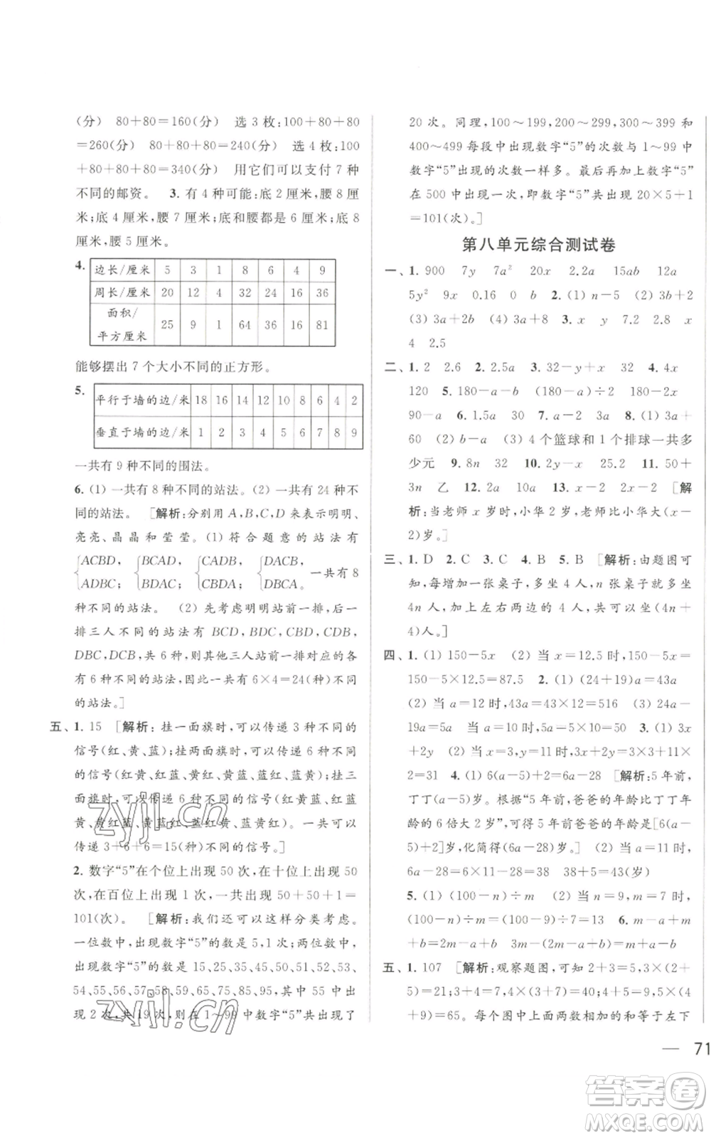 北京教育出版社2022同步跟蹤全程檢測五年級上冊數(shù)學江蘇版參考答案