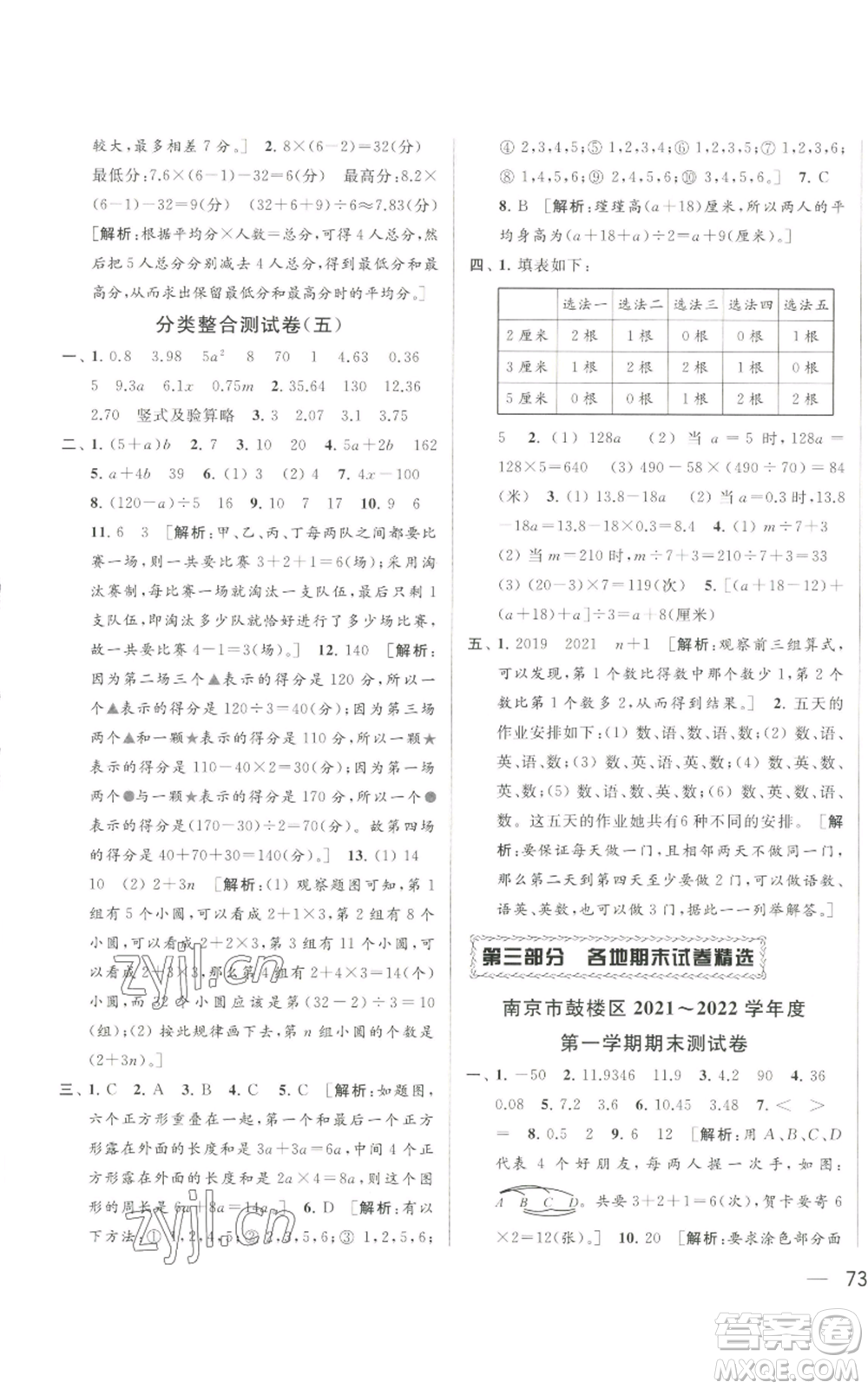 北京教育出版社2022同步跟蹤全程檢測五年級上冊數(shù)學江蘇版參考答案