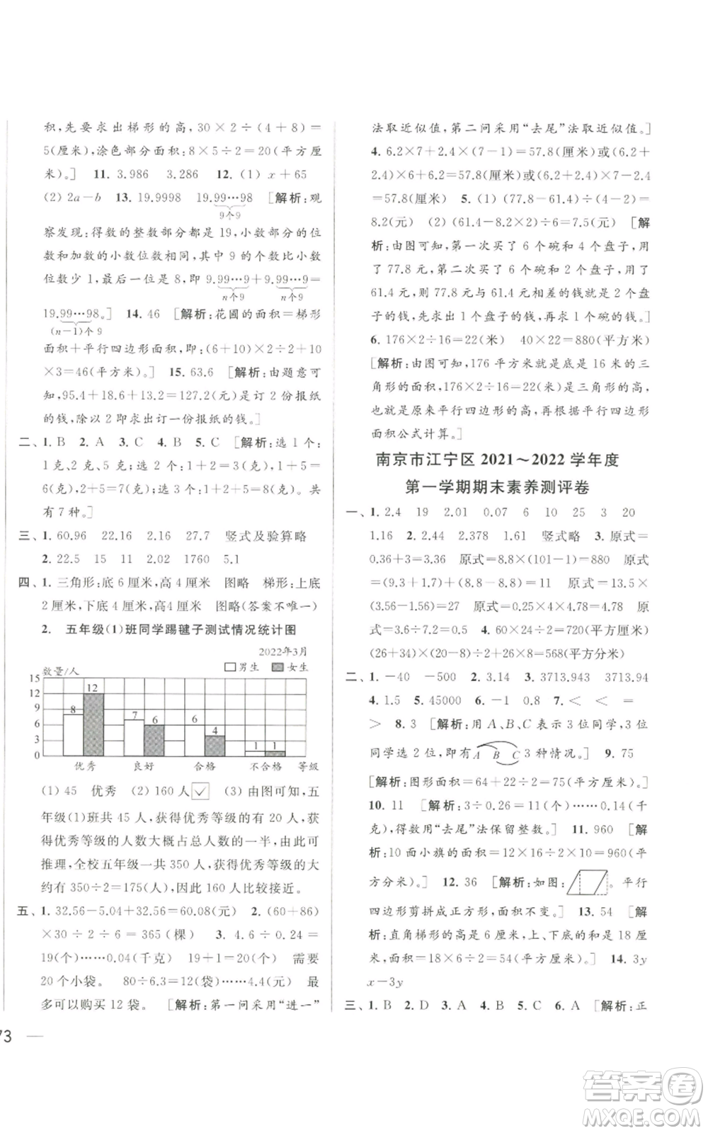 北京教育出版社2022同步跟蹤全程檢測五年級上冊數(shù)學江蘇版參考答案