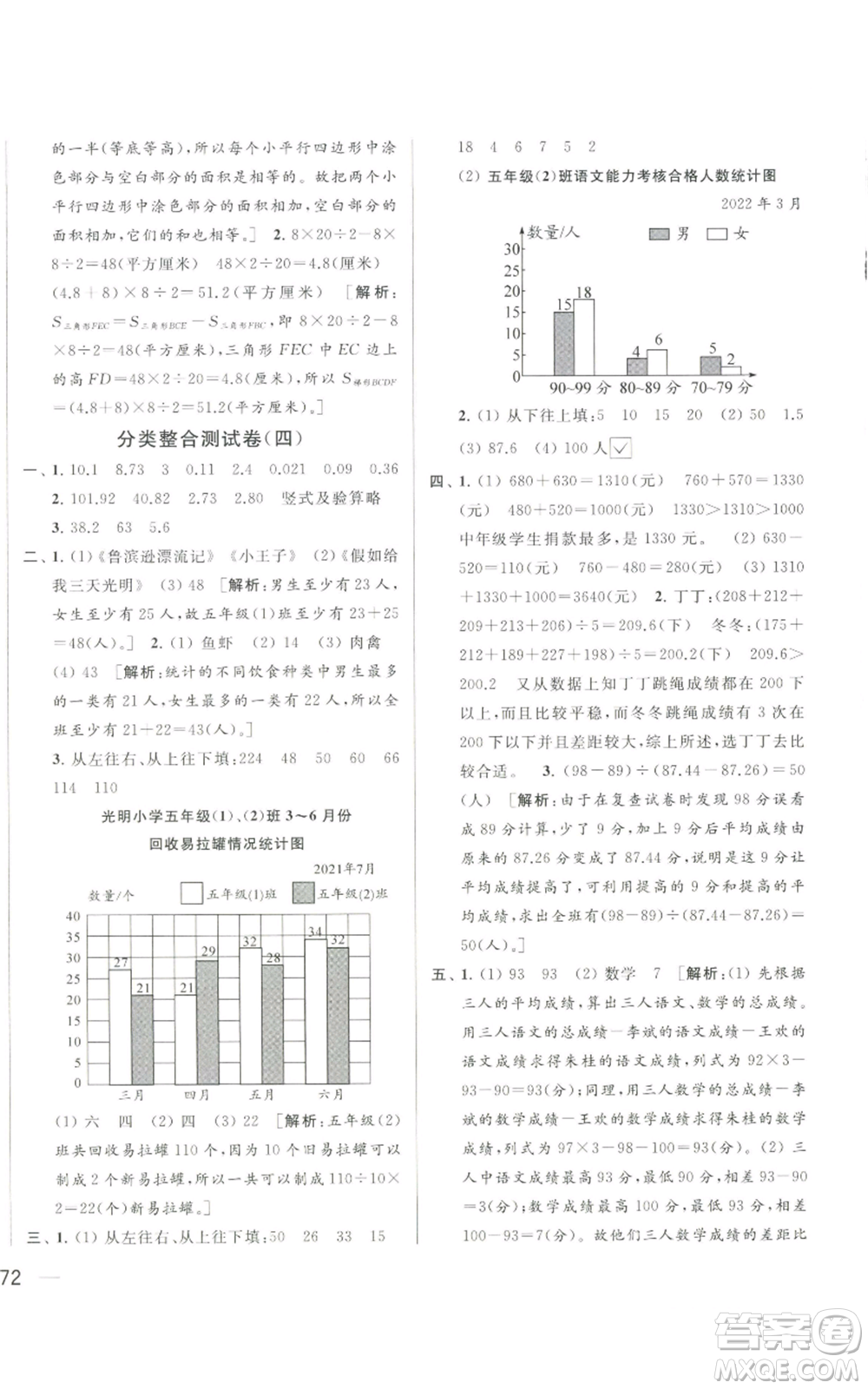 北京教育出版社2022同步跟蹤全程檢測五年級上冊數(shù)學江蘇版參考答案