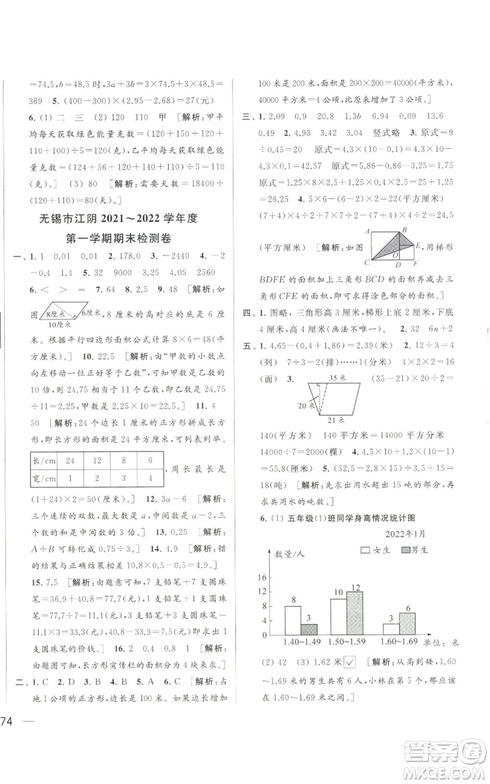 北京教育出版社2022同步跟蹤全程檢測五年級上冊數(shù)學江蘇版參考答案