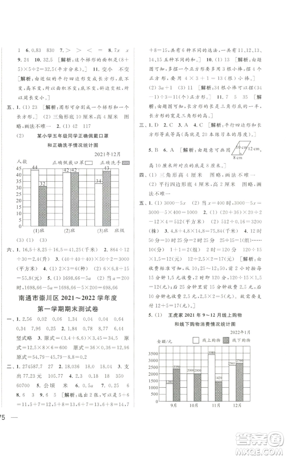 北京教育出版社2022同步跟蹤全程檢測五年級上冊數(shù)學江蘇版參考答案