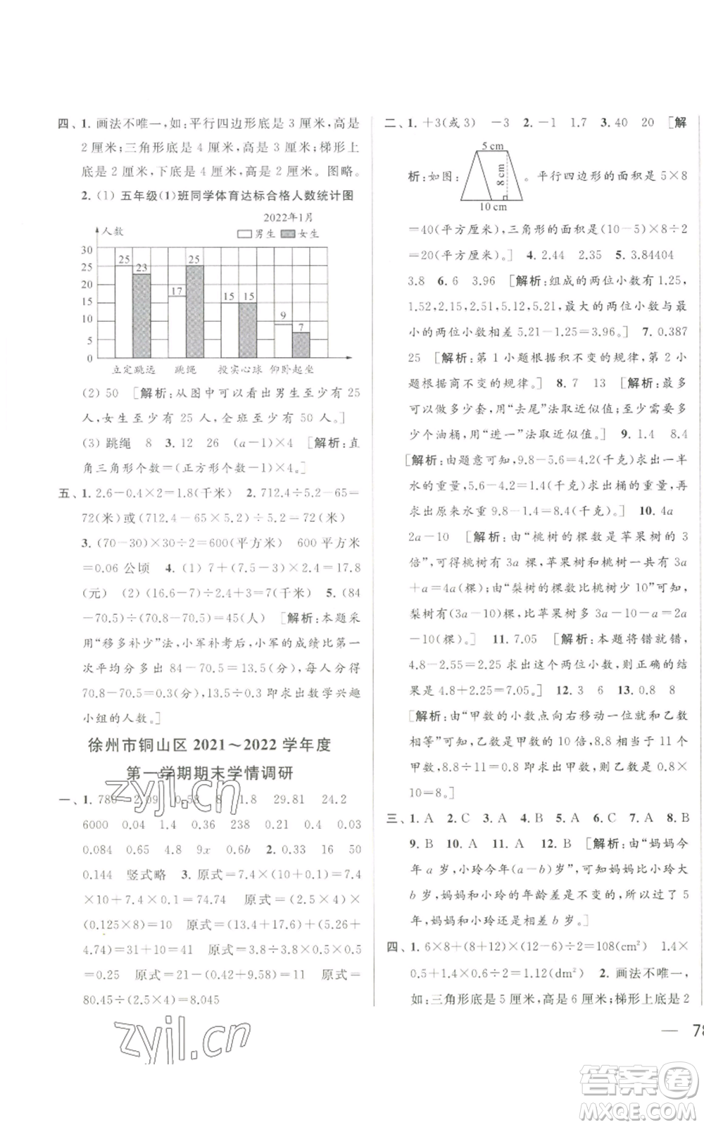 北京教育出版社2022同步跟蹤全程檢測五年級上冊數(shù)學江蘇版參考答案