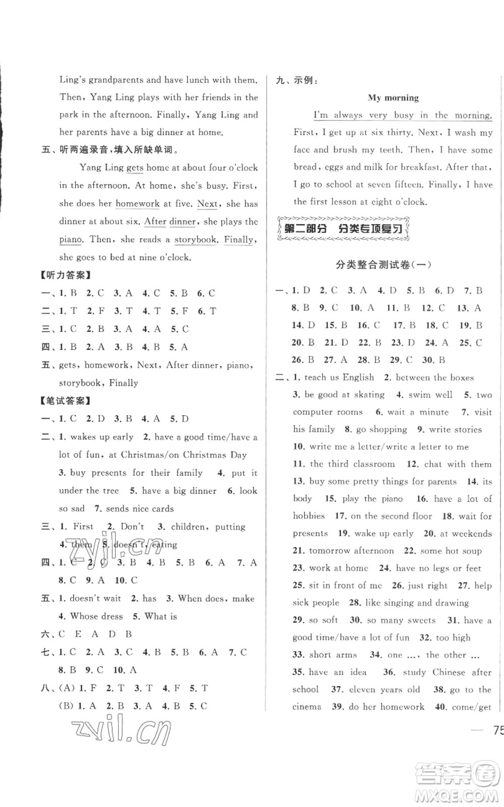 北京教育出版社2022同步跟蹤全程檢測五年級上冊英語譯林版參考答案