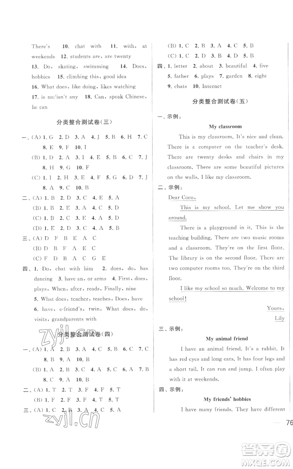 北京教育出版社2022同步跟蹤全程檢測五年級上冊英語譯林版參考答案