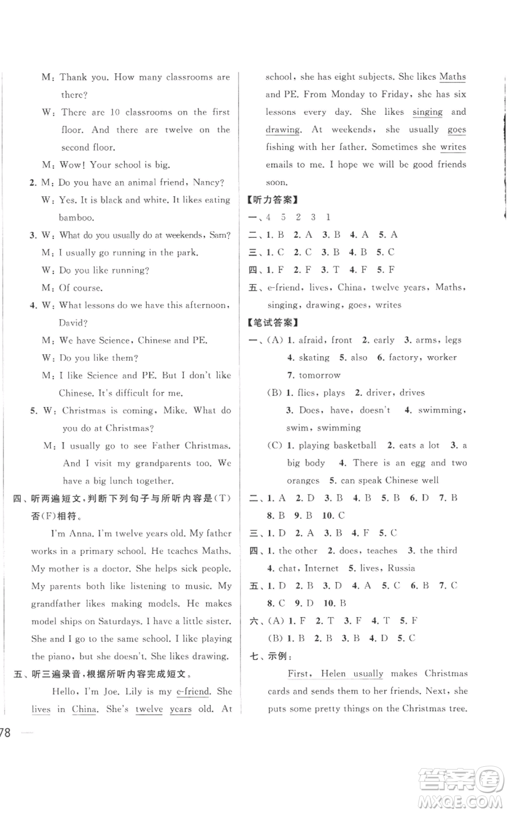 北京教育出版社2022同步跟蹤全程檢測五年級上冊英語譯林版參考答案