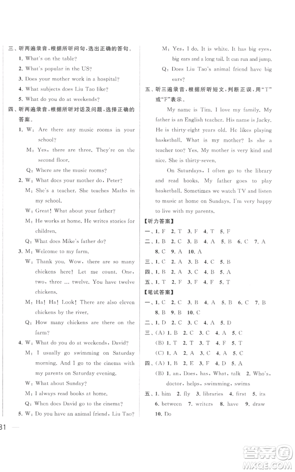 北京教育出版社2022同步跟蹤全程檢測五年級上冊英語譯林版參考答案