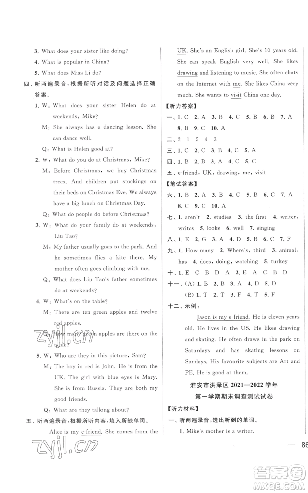 北京教育出版社2022同步跟蹤全程檢測五年級上冊英語譯林版參考答案