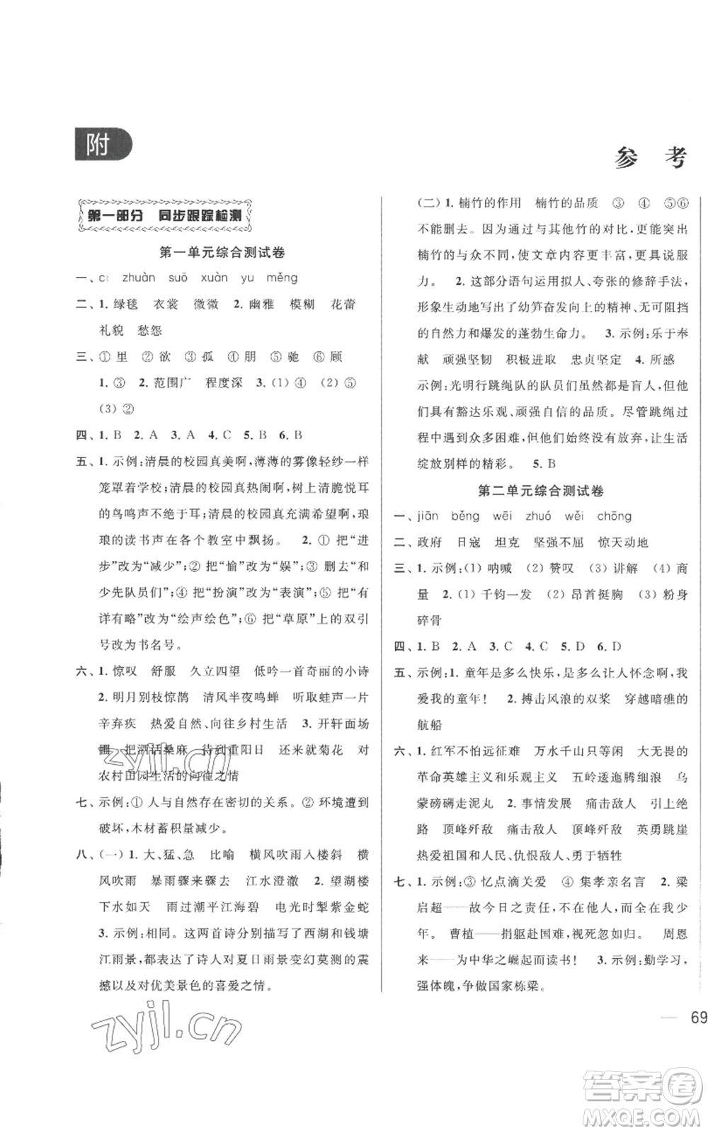 北京教育出版社2022同步跟蹤全程檢測(cè)六年級(jí)上冊(cè)語(yǔ)文人教版參考答案