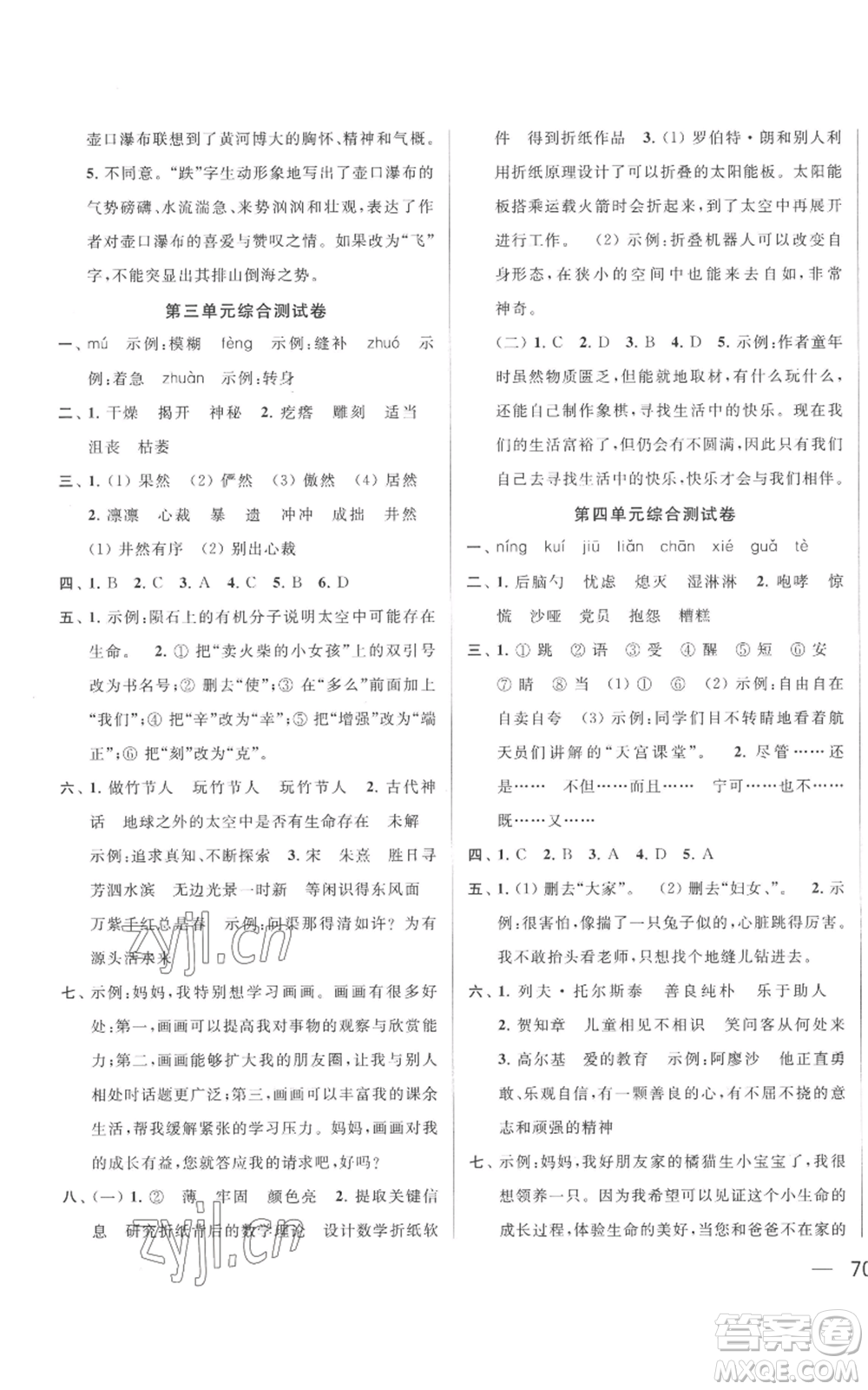 北京教育出版社2022同步跟蹤全程檢測(cè)六年級(jí)上冊(cè)語(yǔ)文人教版參考答案