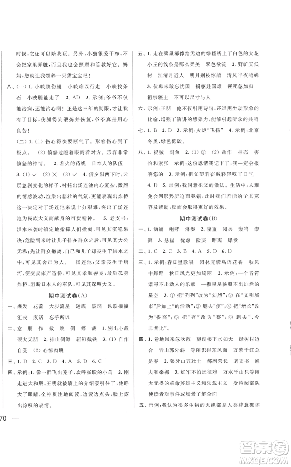 北京教育出版社2022同步跟蹤全程檢測(cè)六年級(jí)上冊(cè)語(yǔ)文人教版參考答案