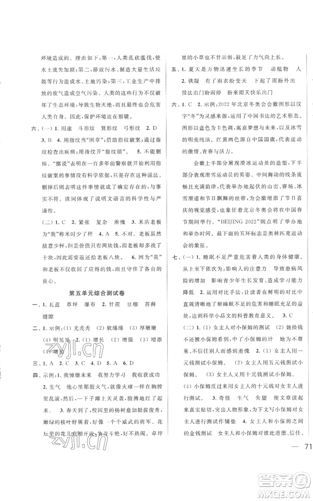 北京教育出版社2022同步跟蹤全程檢測(cè)六年級(jí)上冊(cè)語(yǔ)文人教版參考答案