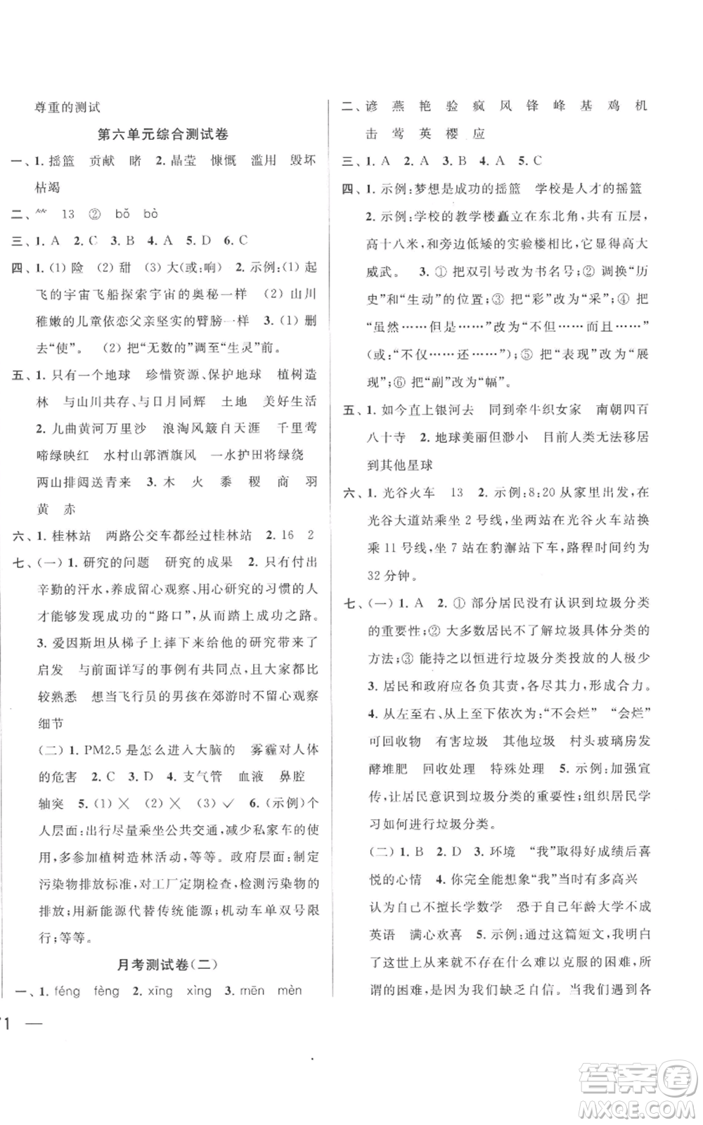 北京教育出版社2022同步跟蹤全程檢測(cè)六年級(jí)上冊(cè)語(yǔ)文人教版參考答案