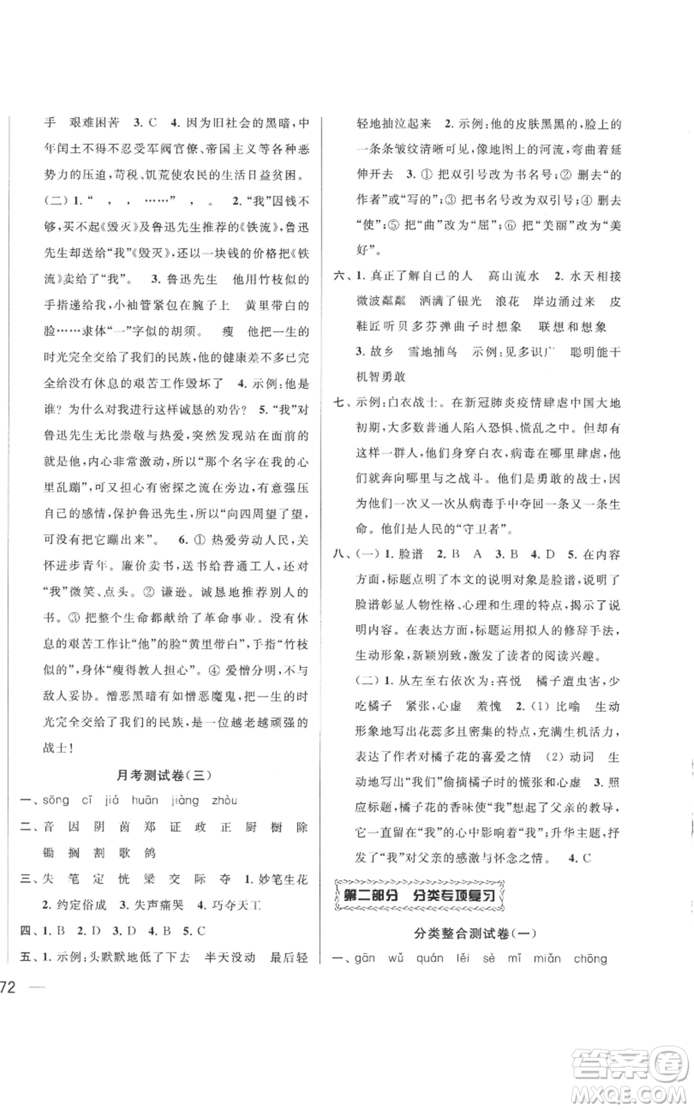 北京教育出版社2022同步跟蹤全程檢測(cè)六年級(jí)上冊(cè)語(yǔ)文人教版參考答案