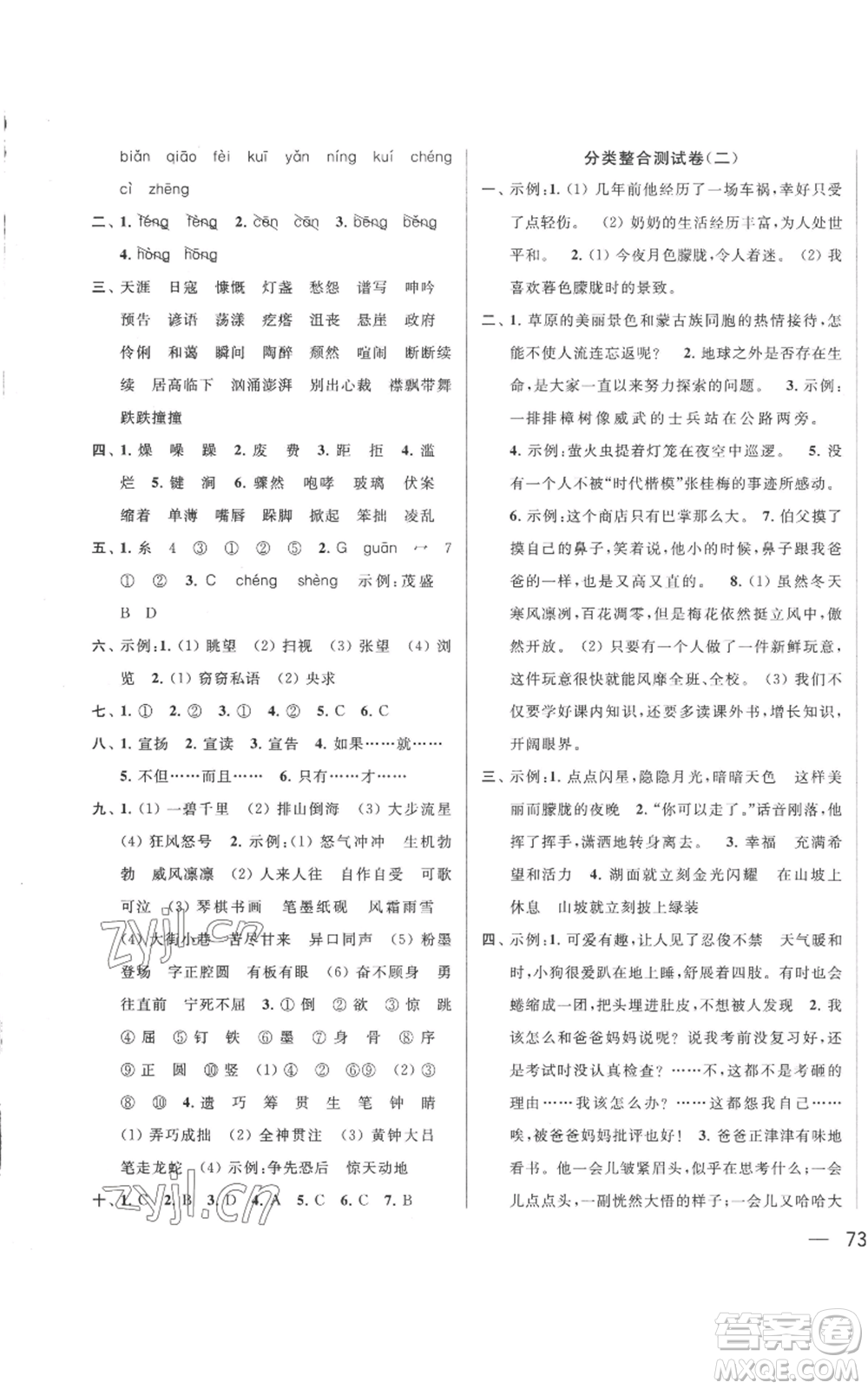 北京教育出版社2022同步跟蹤全程檢測(cè)六年級(jí)上冊(cè)語(yǔ)文人教版參考答案